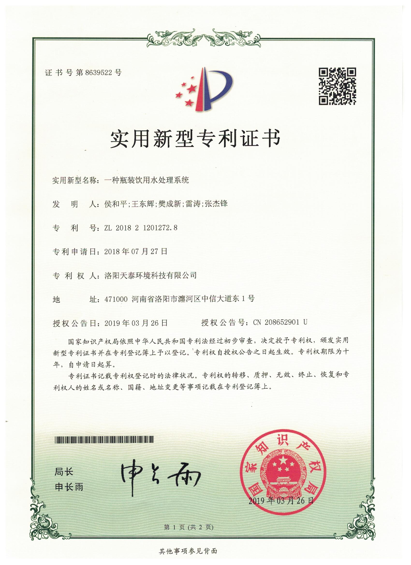 一中瓶裝飲用水裝置